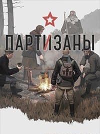 Partisans 1941